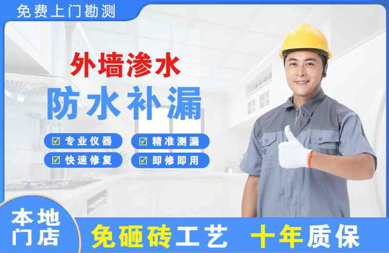 磐石外墙渗水维修